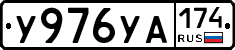 %D0%A3976%D0%A3%D0%90174