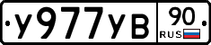 %D0%A3977%D0%A3%D0%9290
