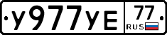 %D0%A3977%D0%A3%D0%9577