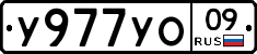 %D0%A3977%D0%A3%D0%9E09