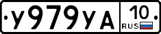 %D0%A3979%D0%A3%D0%9010