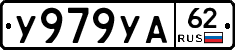%D0%A3979%D0%A3%D0%9062