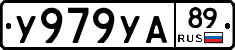 %D0%A3979%D0%A3%D0%9089