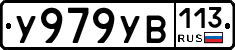 %D0%A3979%D0%A3%D0%92113