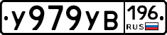 %D0%A3979%D0%A3%D0%92196