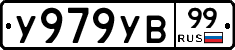 %D0%A3979%D0%A3%D0%9299