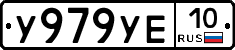 %D0%A3979%D0%A3%D0%9510