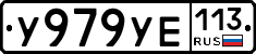 %D0%A3979%D0%A3%D0%95113