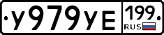 %D0%A3979%D0%A3%D0%95199