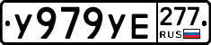 %D0%A3979%D0%A3%D0%95277