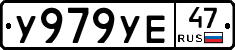 %D0%A3979%D0%A3%D0%9547