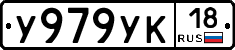 %D0%A3979%D0%A3%D0%9A18