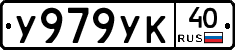 %D0%A3979%D0%A3%D0%9A40