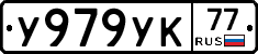 %D0%A3979%D0%A3%D0%9A77