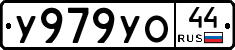 %D0%A3979%D0%A3%D0%9E44