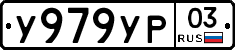%D0%A3979%D0%A3%D0%A003