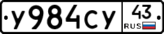 %D0%A3984%D0%A1%D0%A343