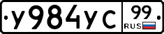 %D0%A3984%D0%A3%D0%A199