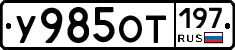 %D0%A3985%D0%9E%D0%A2197