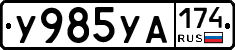 %D0%A3985%D0%A3%D0%90174