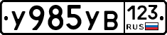 %D0%A3985%D0%A3%D0%92123