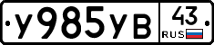%D0%A3985%D0%A3%D0%9243