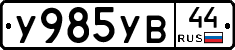 %D0%A3985%D0%A3%D0%9244