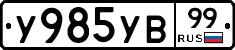 %D0%A3985%D0%A3%D0%9299