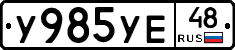 %D0%A3985%D0%A3%D0%9548