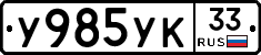 %D0%A3985%D0%A3%D0%9A33