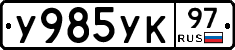 %D0%A3985%D0%A3%D0%9A97