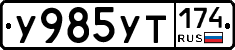 %D0%A3985%D0%A3%D0%A2174