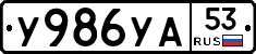 %D0%A3986%D0%A3%D0%9053