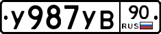 %D0%A3987%D0%A3%D0%9290
