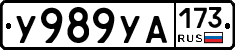 %D0%A3989%D0%A3%D0%90173