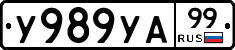 %D0%A3989%D0%A3%D0%9099