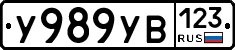 %D0%A3989%D0%A3%D0%92123