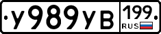 %D0%A3989%D0%A3%D0%92199