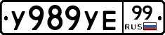 %D0%A3989%D0%A3%D0%9599