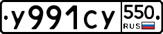 %D0%A3991%D0%A1%D0%A3550