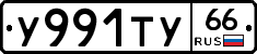 %D0%A3991%D0%A2%D0%A366