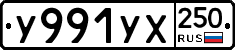 %D0%A3991%D0%A3%D0%A5250