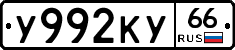 %D0%A3992%D0%9A%D0%A366