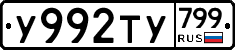 %D0%A3992%D0%A2%D0%A3799