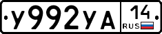 %D0%A3992%D0%A3%D0%9014