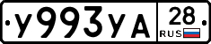 %D0%A3993%D0%A3%D0%9028