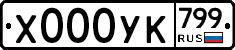 %D0%A5000%D0%A3%D0%9A799