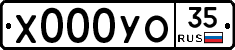 %D0%A5000%D0%A3%D0%9E35