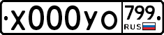 %D0%A5000%D0%A3%D0%9E799