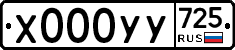 %D0%A5000%D0%A3%D0%A3725